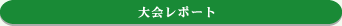���|�[�g